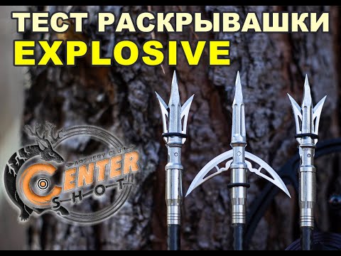 Видео: Тест раскрывашки Explosive