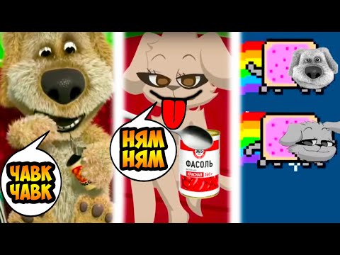 Видео: БЕН И БЕЛЛА КУШАЮТ И ИГРАЮТ ВМЕСТЕ ! - My Talking Ben [Talking Bella]