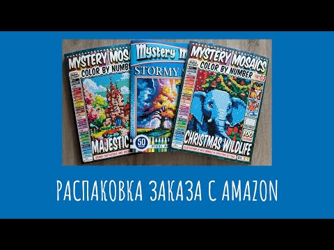 Видео: Финальная распаковка 2024 года