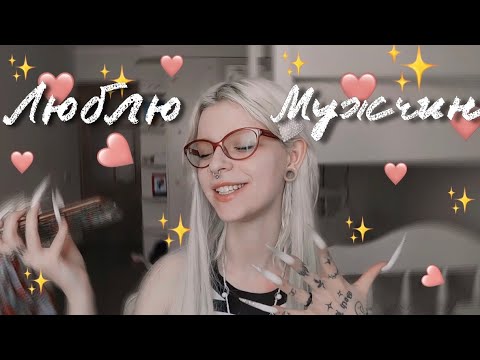 Видео: НЕ приятные ситуации с ✨мужчинами✨