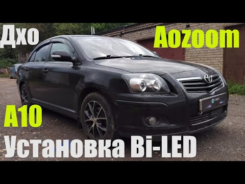 Видео: Toyota Avensis Установка Bi Led + ДХО