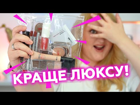 Видео: Бюджетна косметичка з LN Pro! Що купити?