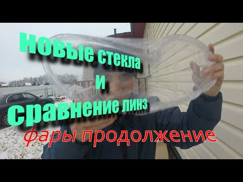 Видео: УСТАНОВКА НОВЫХ СТЕКОЛ НА ФАРЫ. HYUNDAI SONATA (ТАГАЗ)