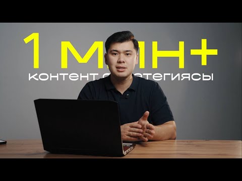 Видео: 3 күнде алғашқы клиентті тап!