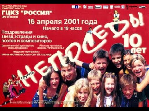 Видео: Театр-студия "Непоседы" - Нам 10 лет (2001 год)