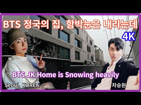 Видео: Дом Чонгука зимой, покрытый сильным снегопадом/Дом Ча Сын Вона/Сеул, Корея/4K