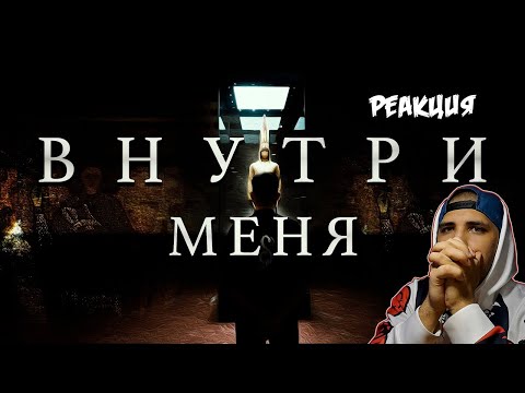 Видео: Реакция на INFESTED - ВНУТРИ МЕНЯ