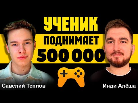 Видео: Доход моего ученика достиг 500 000 в месяц на Яндекс Играх!