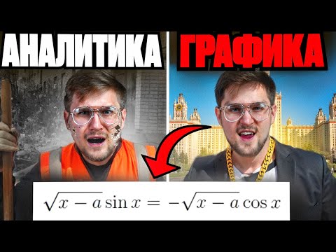 Видео: Не Решай ПАРАМЕТРЫ Аналитически!!!