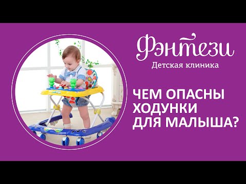 Видео: Чем опасны ходунки для малыша? Смотрите в конце видео 🙌🏻