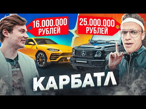 Видео: Мой НОВЫЙ ГЕЛИК за 25 000 000 РУБЛЕЙ ПРОТИВ УРУСА ЭКСАЙЛА! ГЕЛИК vs ЛАМБОРГИНИ УРУС (Exile) #КАРБАТЛ