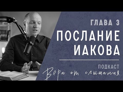 Видео: Что такое мудрость? - Разбор 3 главы Послания Иакова, Библия, Новый Завет