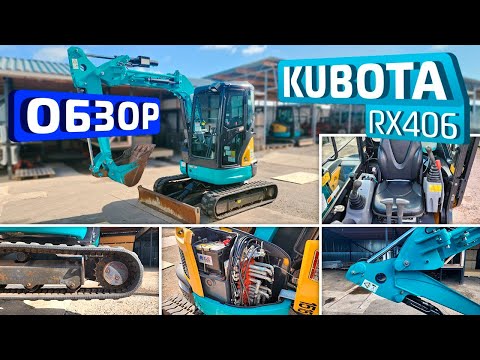 Видео: Обзор японского мини-экскаватора Kubota RX406