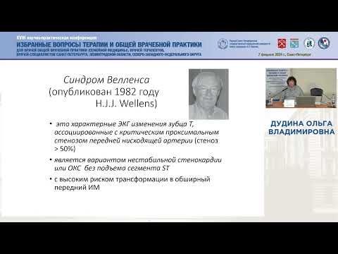 Видео: ЭКГ диагностика при ОКС - на что обратить внимание