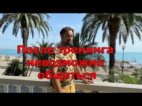 Видео: Как отличить хороший тренинг по отношениям от плохого