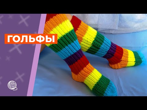 Видео: Вяжем гольфы в полоску спицами 🧶 Вязание