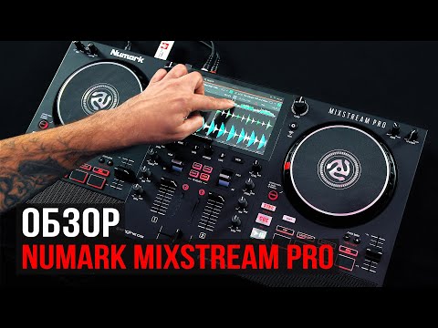 Видео: Обзор DJ контроллера Numark Mixstream Pro с DJ Andrew