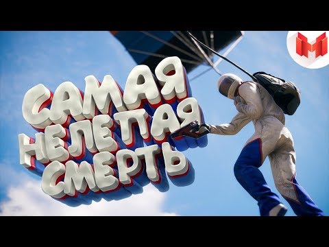 Видео: Хорошие игры #12 "Баги, Приколы, Фейлы"