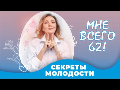 Видео: ШОК! Ей 62 а выглядит на 30. Что нужно делать чтобы сохранить молодость?