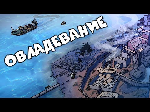 Видео: RUST - ОВЛАДЕЛ ОСТРОВОМ И ВЫСЕЛИЛ КЛАН