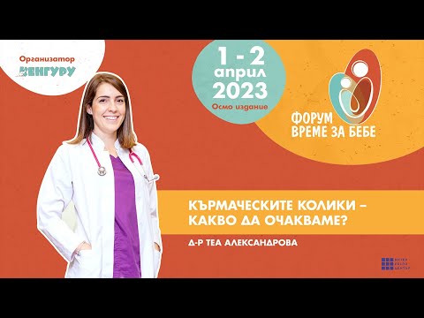 Видео: Кърмаческите колики – какво да очакваме?