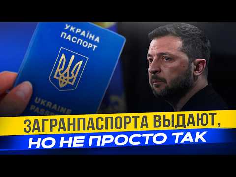 Видео: Загранпаспорта выдают по новым правилам