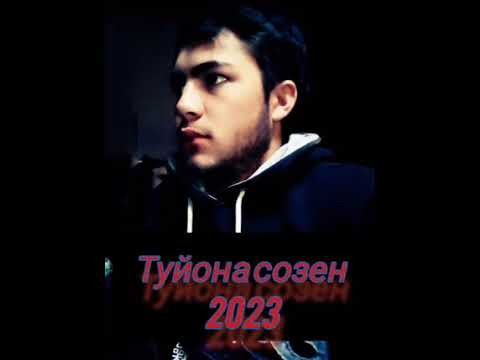 Видео: Гуломасейни Муродасейн (2023)  туйна
