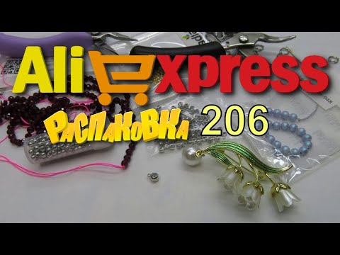 Видео: AliExpress🛒 бижутерия  🤣🔔👍 РАСПАКОВКА посылок с АлиExpress 🤣🛒 №206 💎🤣обзор  #aliexpress #распаковка