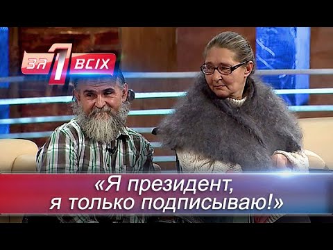 Видео: «Крестный отец» в юбке | Один за всех