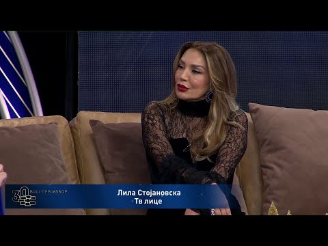 Видео: 30 години Сител со Лила Филиповска