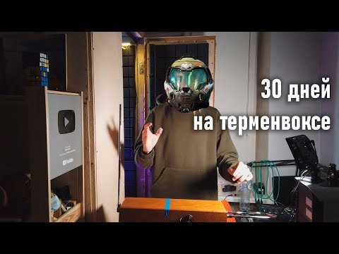 Видео: Сыграл DOOM на ТЕРМЕНВОКСЕ? | терменвокс за 30 дней результат