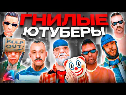 Видео: СЕМЬ ГНИЛЫХ ЮТУБЕРОВ РАЗВОДИЛ АРИЗОНЫ РП