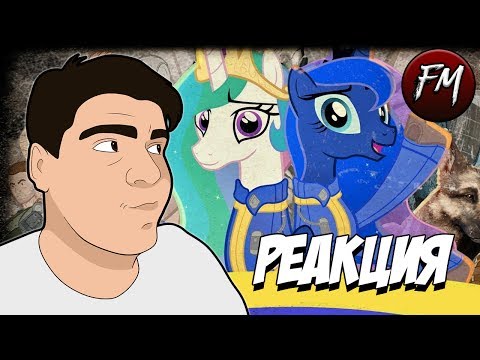 Видео: Реакция на "Две Лучшие Сестрёнки Гамают - Fallout 4 | 2snacks"