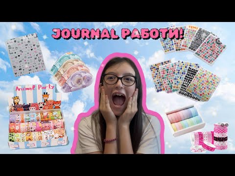 Видео: Купих Journal неща, за да правя journal!!!🖤💖