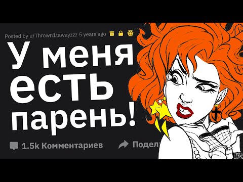 Видео: Когда Девушка Ошибочно Думала, Что к Ней Подкатывают, и Опозорилась