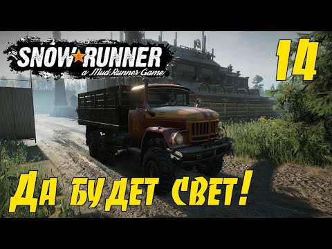 Видео: SnowRunner - симулятор бездорожья! Карта - РЕГИОН! Полное прохождение!