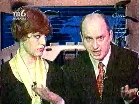 Видео: Программа БИС (ТВ-6 Москва) - Выпуск (примерно) 25. 1999 г.