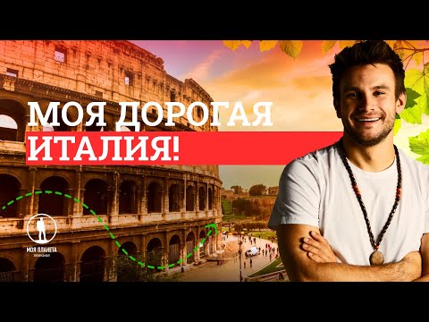 Видео: Столица небюджетного отдыха, эксклюзивные лайфхаки в путешествии по Милану. Моя дорогая Италия