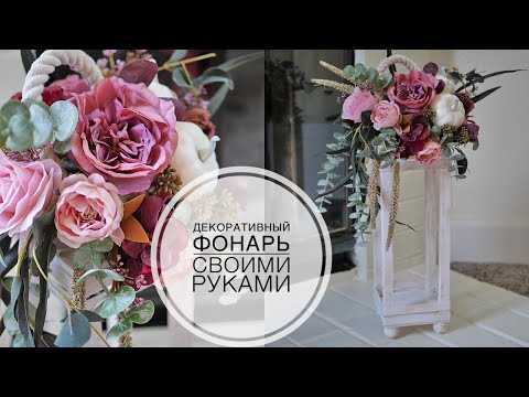 Видео: Простой и красивый фонарь из деревянных реек / DIY TSVORIC