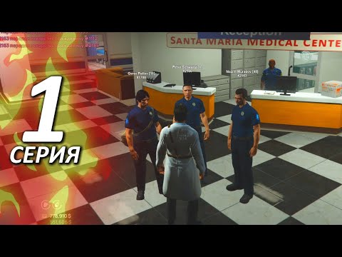 Видео: Будни лидера EMS в GTA 5 RP 🔥 1 серия 🔥 Santa Maria Rp пятерка с картой SAMP