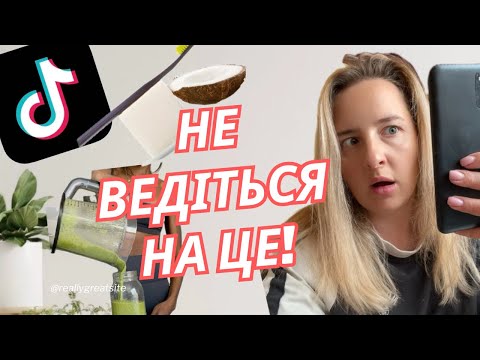 Видео: Спіруліна, Електроліти, та Кокосова олія, або як нас дурять блогери