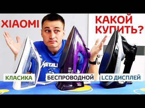 Видео: XIAOMI LOFANS УТЮГИ о КОТОРЫХ ты ДОЛЖЕН УЗНАТЬ ПРАВДУ