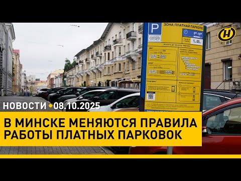 Видео: Учения "ЗАПАД-2025" и залет БПЛА. Лукашенко принял доклады/ парковки Минска: новые правила