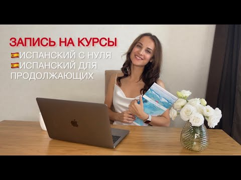 Видео: ЧТО ТАКОЕ ОНЛАЙН КУРС / В ЧЕМ ОТЛИЧИЕ ОТ ЗАНЯТИЙ СО МНОЙ / СТАРТ МОИХ КУРСОВ