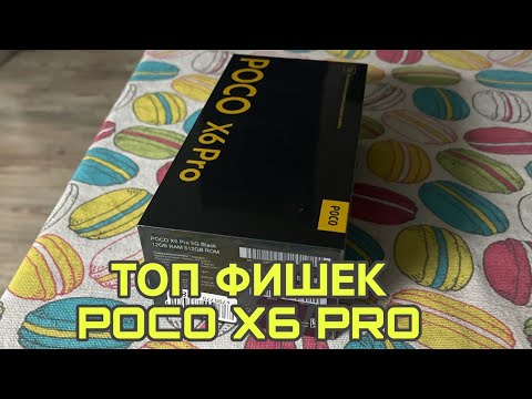 Видео: ТОП ФИШЕК ТЕЛЕФОНА POCO X6 PRO