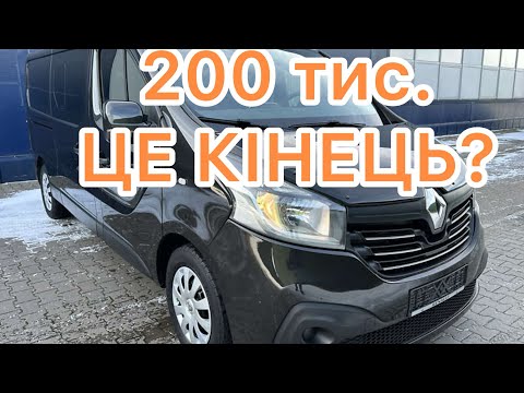 Видео: Renault Trafic 3. Що сталося за 200 тис.км