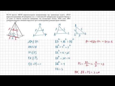 Видео: 10 сынып геометрия бжб 1 тоқсан 1 нұсқа