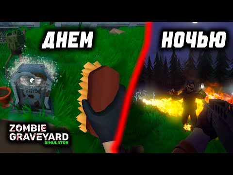 Видео: СУВЕНИРЫ С КЛАДБИЩА ▶ Zombie Graveyard Simulator #2