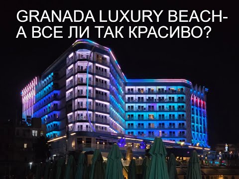 Видео: Granada Luxury Beach Avsallar.Красивая обложка и все...
