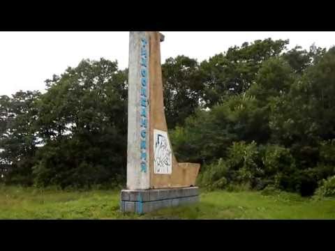 Видео: Город детства Фокино часть1